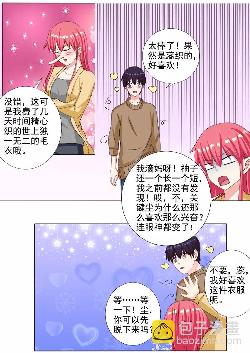 《至今花蕊有净尘》漫画最新章节第213话 生日礼物免费下拉式在线观看章节第【4】张图片