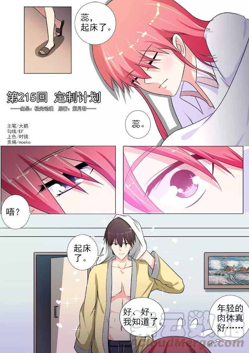 《至今花蕊有净尘》漫画最新章节第215话 定制计划免费下拉式在线观看章节第【1】张图片