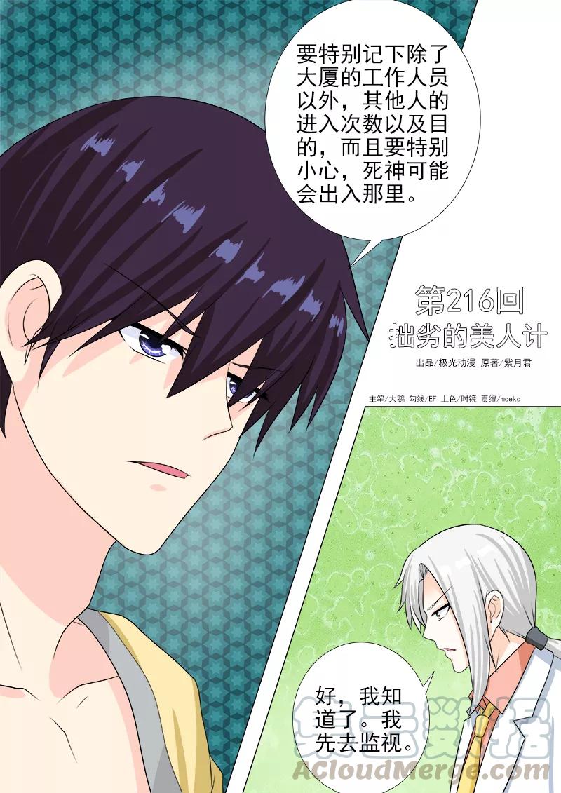 《至今花蕊有净尘》漫画最新章节第216话 拙劣的美人计免费下拉式在线观看章节第【1】张图片