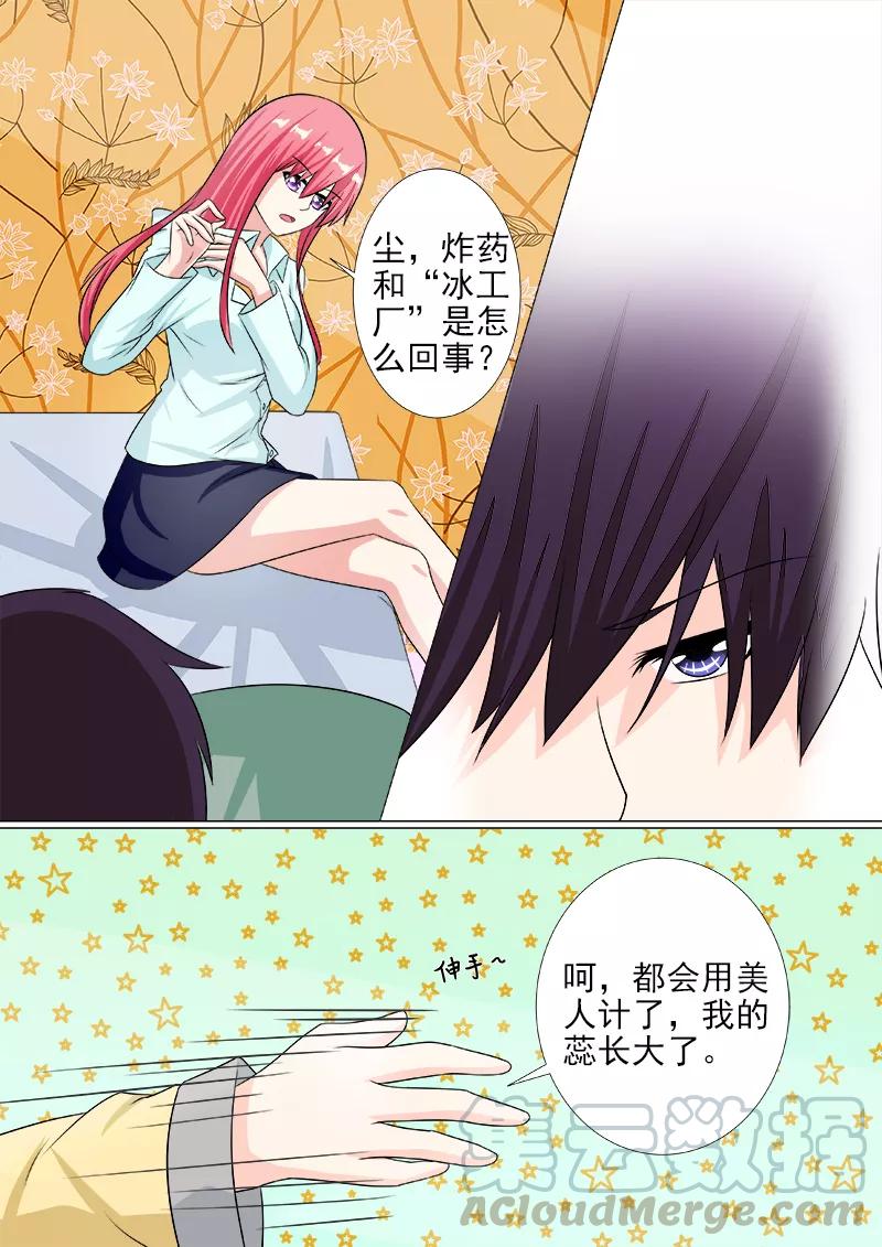 《至今花蕊有净尘》漫画最新章节第216话 拙劣的美人计免费下拉式在线观看章节第【3】张图片