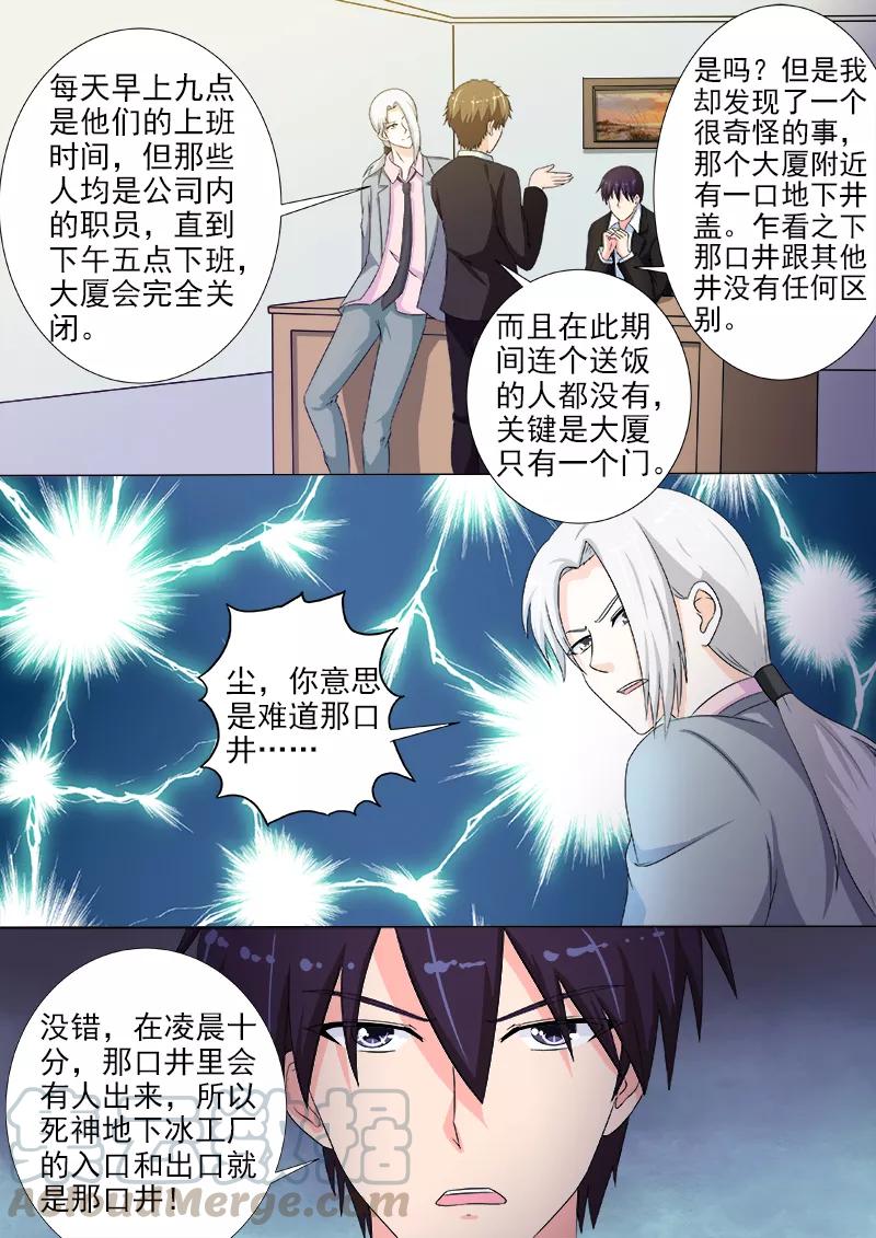 《至今花蕊有净尘》漫画最新章节第217话 秘密行动免费下拉式在线观看章节第【3】张图片