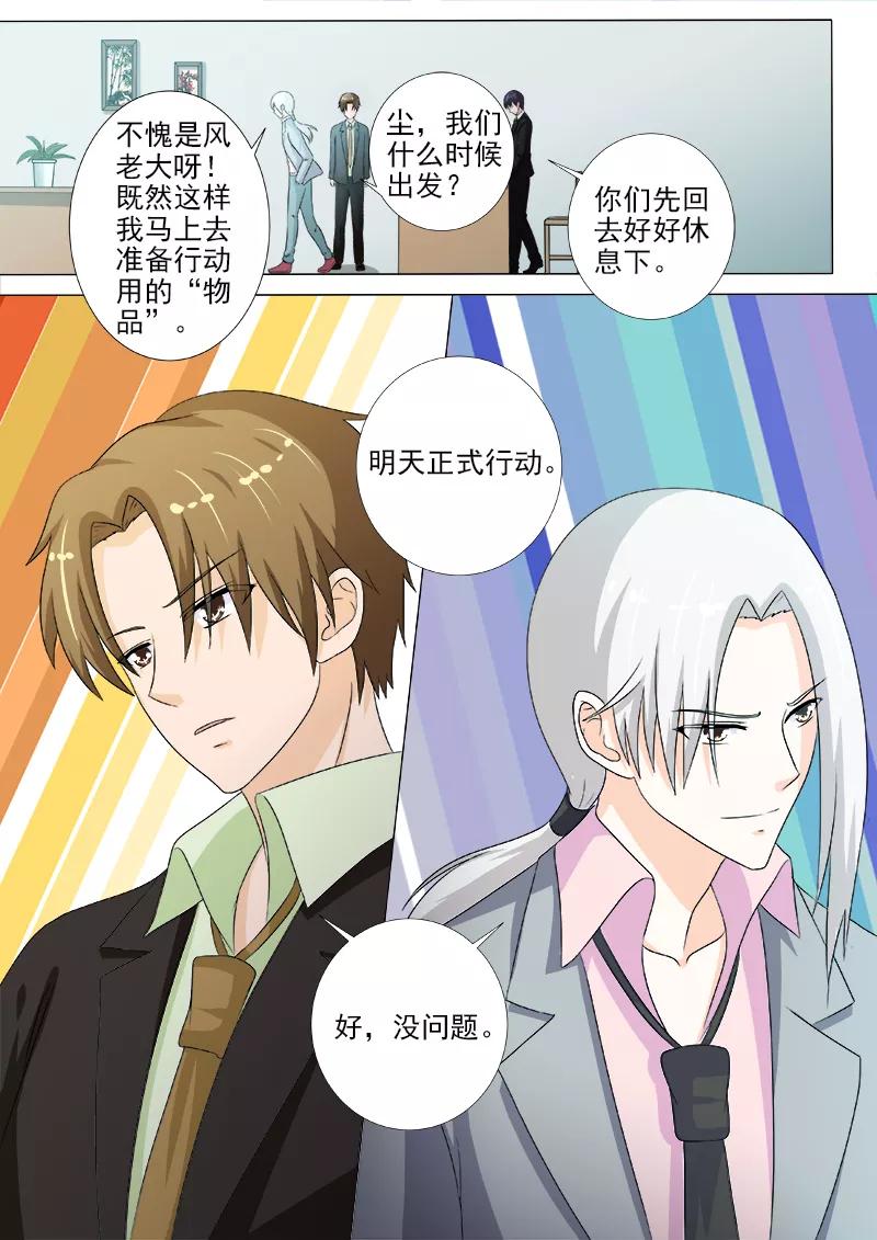 《至今花蕊有净尘》漫画最新章节第217话 秘密行动免费下拉式在线观看章节第【4】张图片