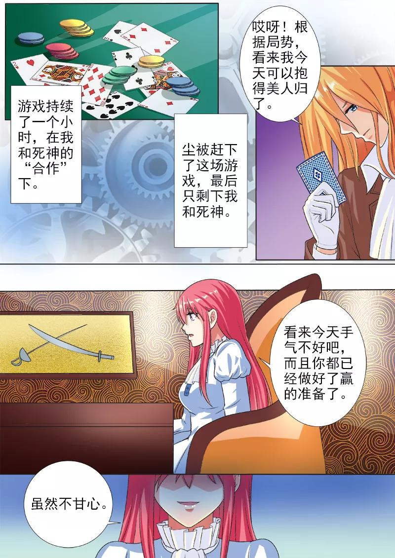 《至今花蕊有净尘》漫画最新章节第220话 侮辱的赌注免费下拉式在线观看章节第【8】张图片