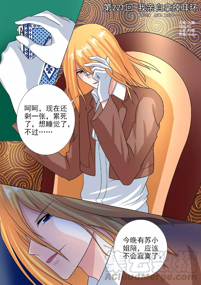 《至今花蕊有净尘》漫画最新章节第221话 我亲自拿掉耳环免费下拉式在线观看章节第【1】张图片