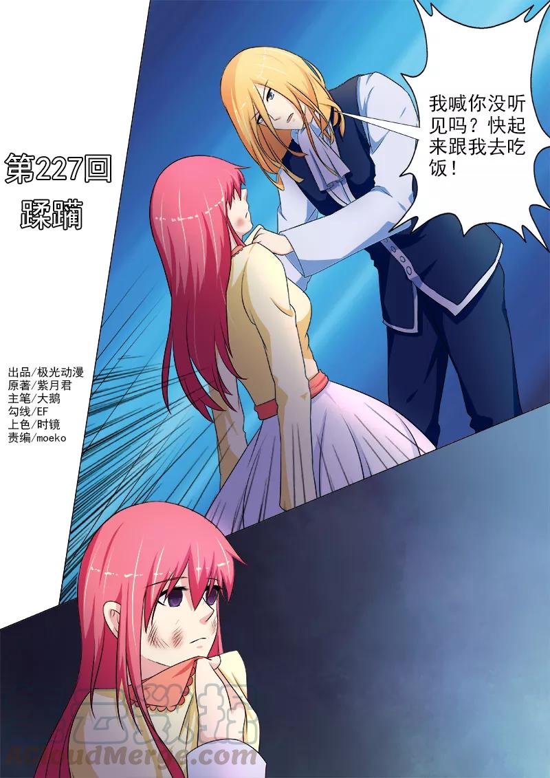 《至今花蕊有净尘》漫画最新章节第227话 蹂躏免费下拉式在线观看章节第【1】张图片