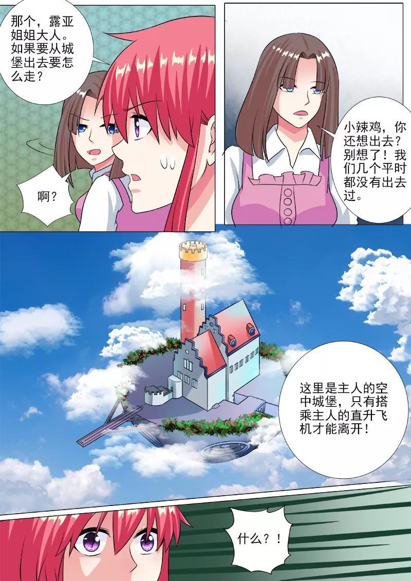 《至今花蕊有净尘》漫画最新章节第228话 空中城堡免费下拉式在线观看章节第【4】张图片