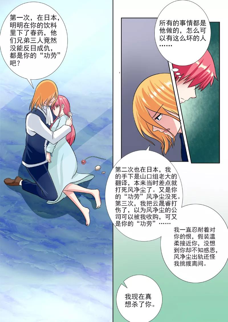 《至今花蕊有净尘》漫画最新章节第229话 转身免费下拉式在线观看章节第【6】张图片