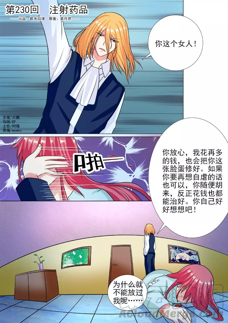 《至今花蕊有净尘》漫画最新章节第230话 注射药品免费下拉式在线观看章节第【1】张图片