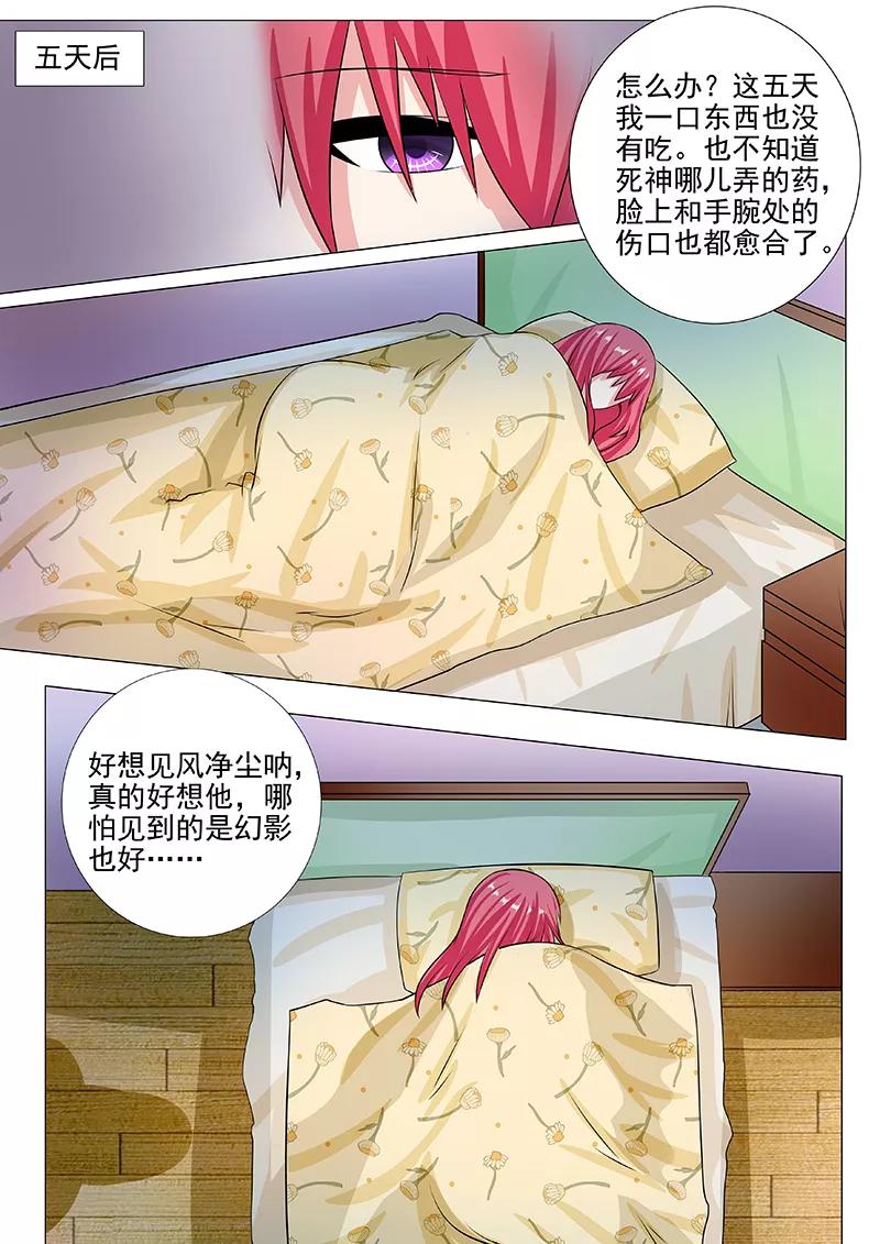 《至今花蕊有净尘》漫画最新章节第230话 注射药品免费下拉式在线观看章节第【2】张图片