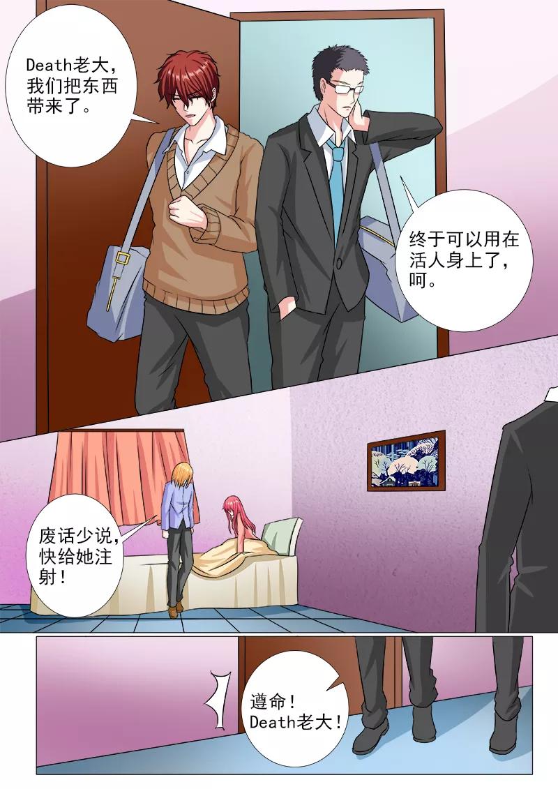 《至今花蕊有净尘》漫画最新章节第230话 注射药品免费下拉式在线观看章节第【6】张图片