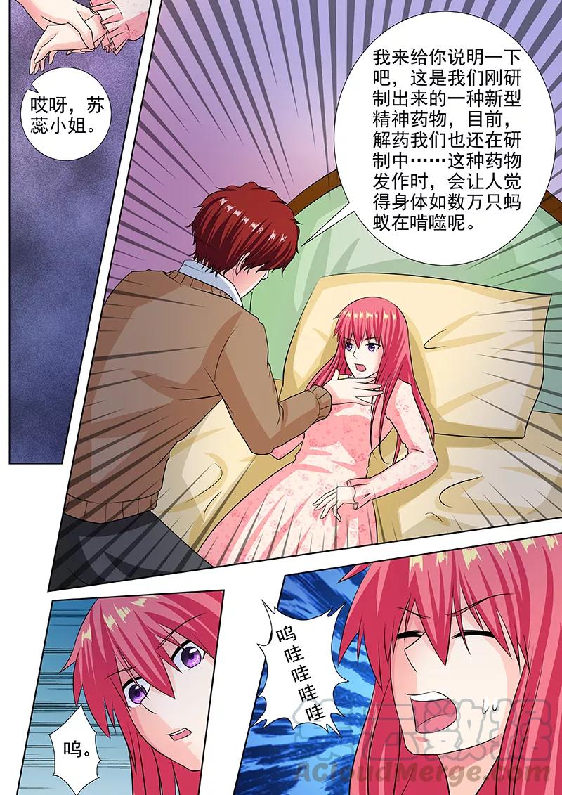 《至今花蕊有净尘》漫画最新章节第230话 注射药品免费下拉式在线观看章节第【7】张图片