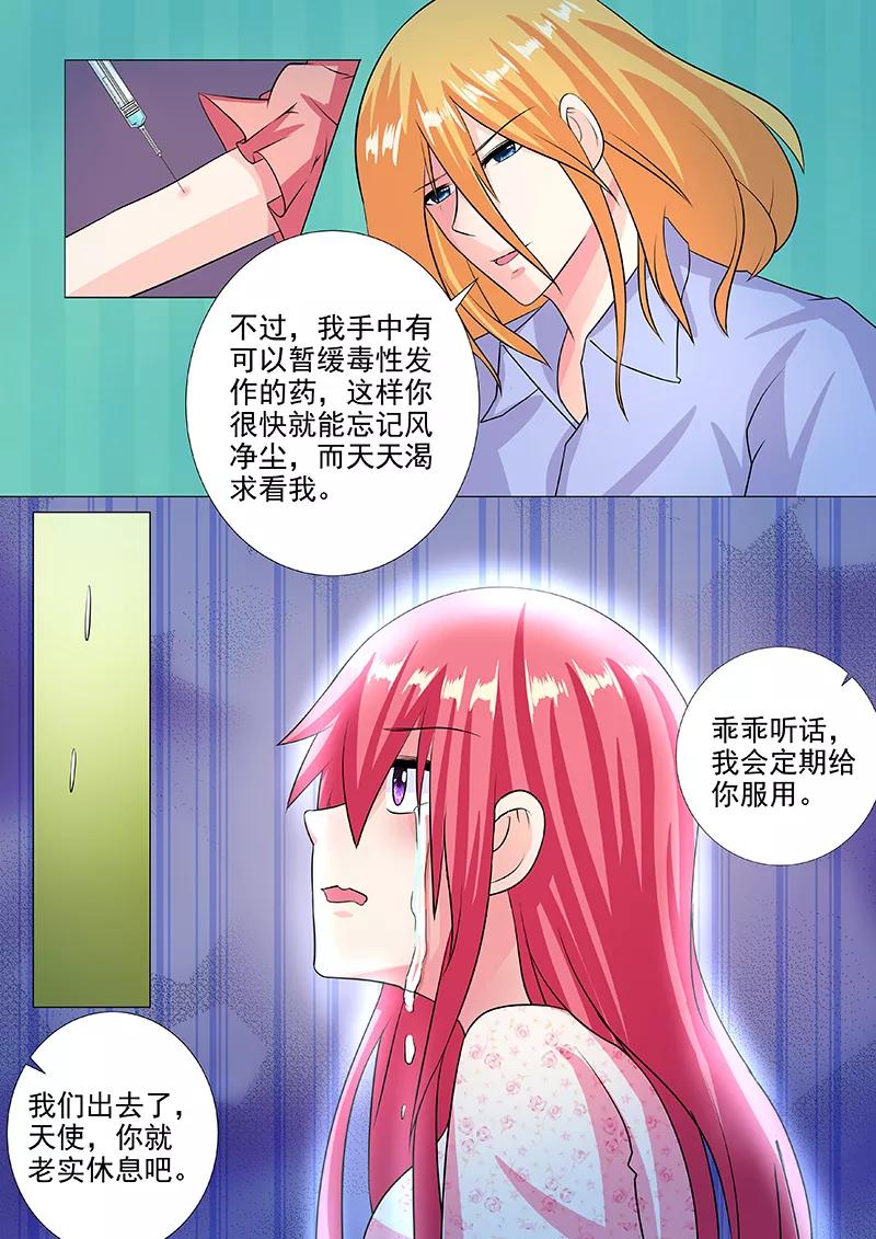 《至今花蕊有净尘》漫画最新章节第230话 注射药品免费下拉式在线观看章节第【8】张图片