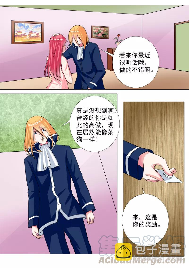 《至今花蕊有净尘》漫画最新章节第232话 沦落为狗免费下拉式在线观看章节第【7】张图片