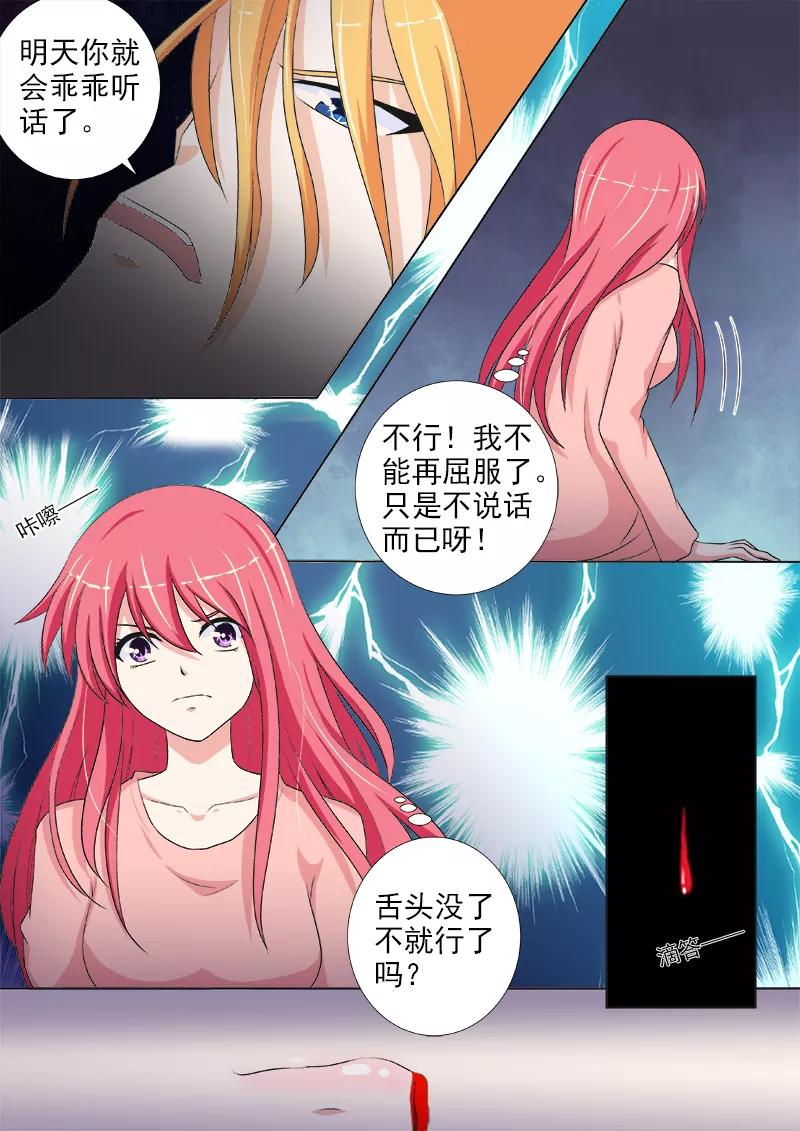 《至今花蕊有净尘》漫画最新章节第233话 俘虏免费下拉式在线观看章节第【8】张图片