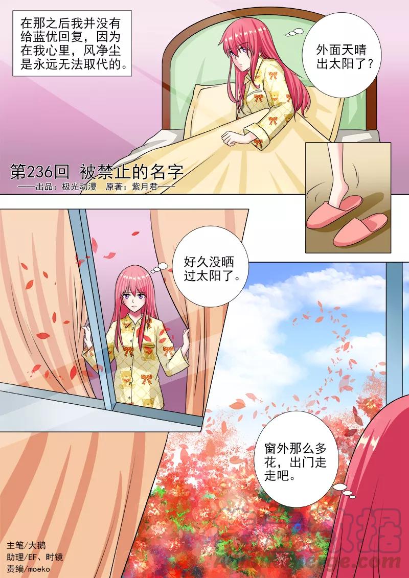 《至今花蕊有净尘》漫画最新章节第236话 被禁止的名字免费下拉式在线观看章节第【1】张图片