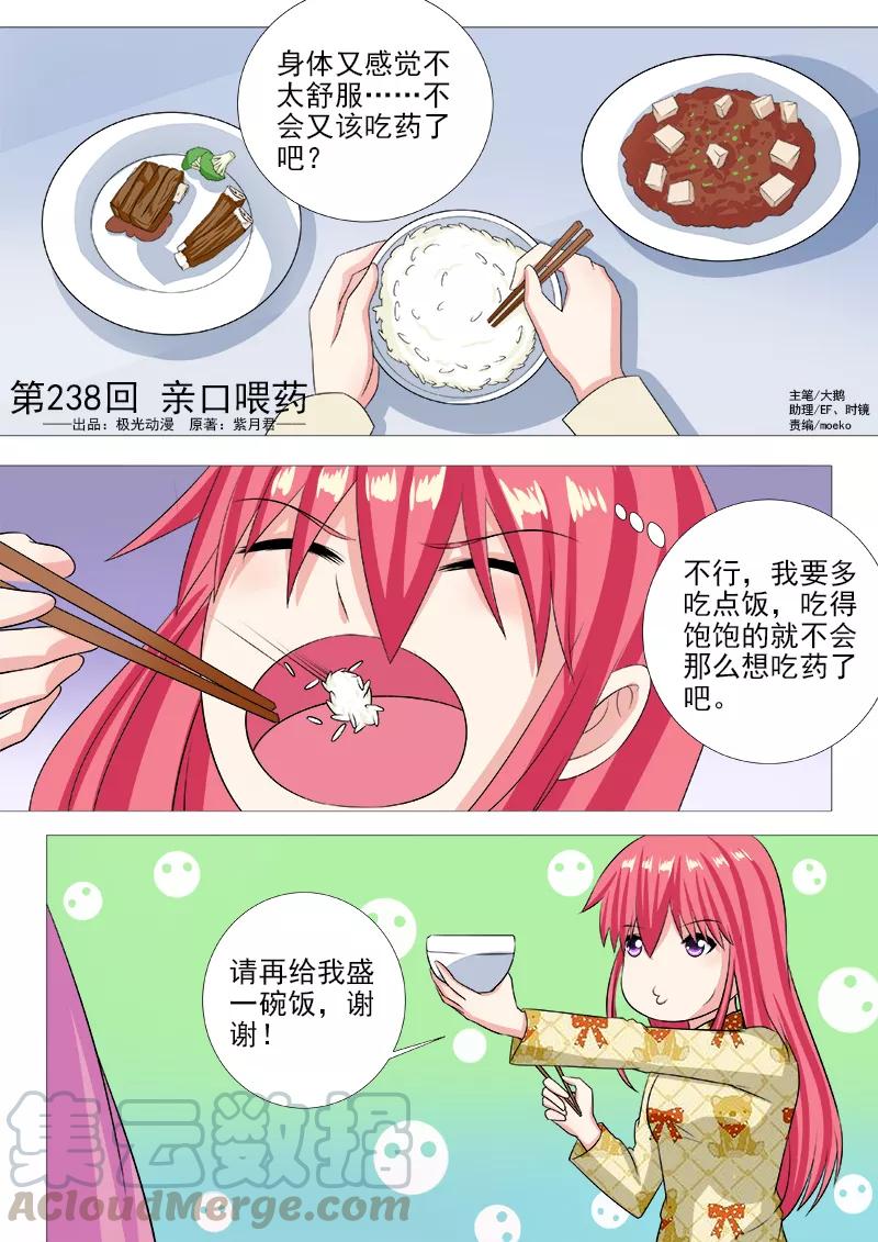 《至今花蕊有净尘》漫画最新章节第238话 亲口喂药免费下拉式在线观看章节第【1】张图片