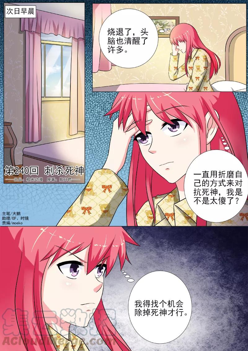 《至今花蕊有净尘》漫画最新章节第240话 刺杀死神免费下拉式在线观看章节第【1】张图片