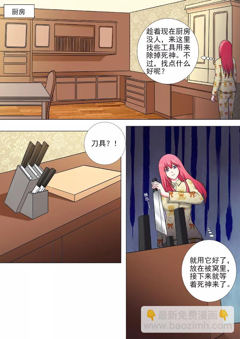 《至今花蕊有净尘》漫画最新章节第240话 刺杀死神免费下拉式在线观看章节第【2】张图片