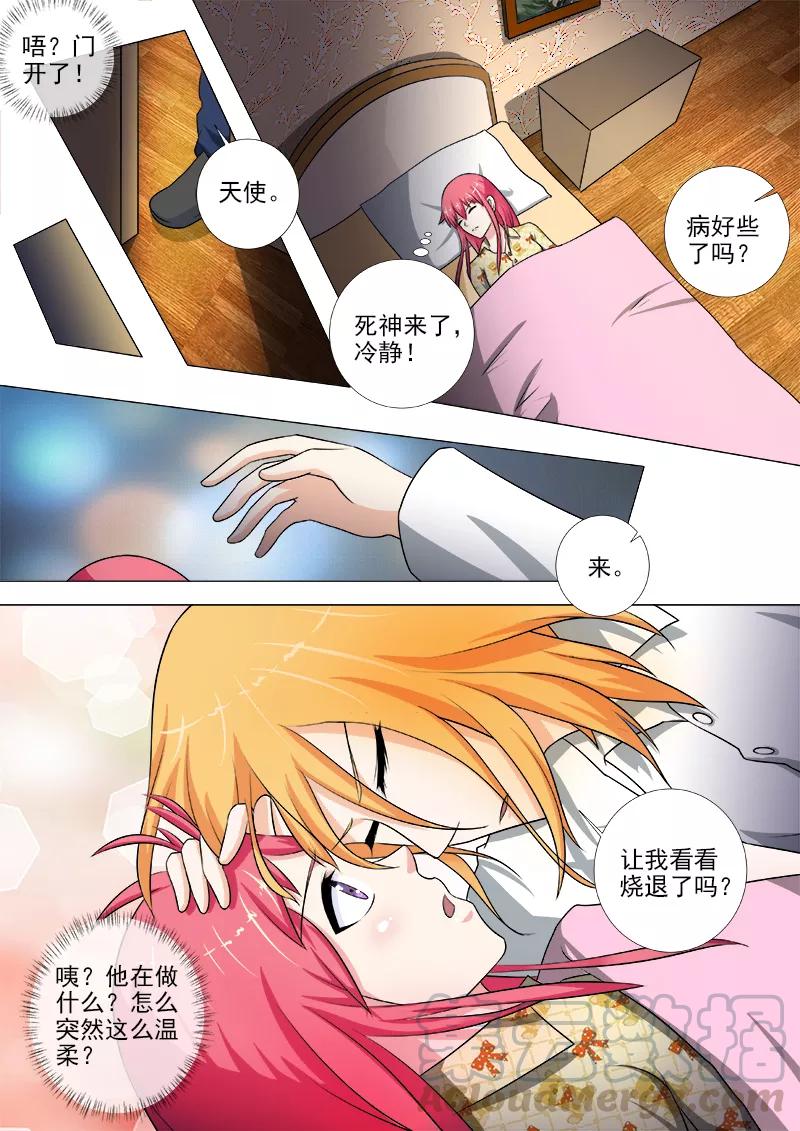 《至今花蕊有净尘》漫画最新章节第240话 刺杀死神免费下拉式在线观看章节第【3】张图片