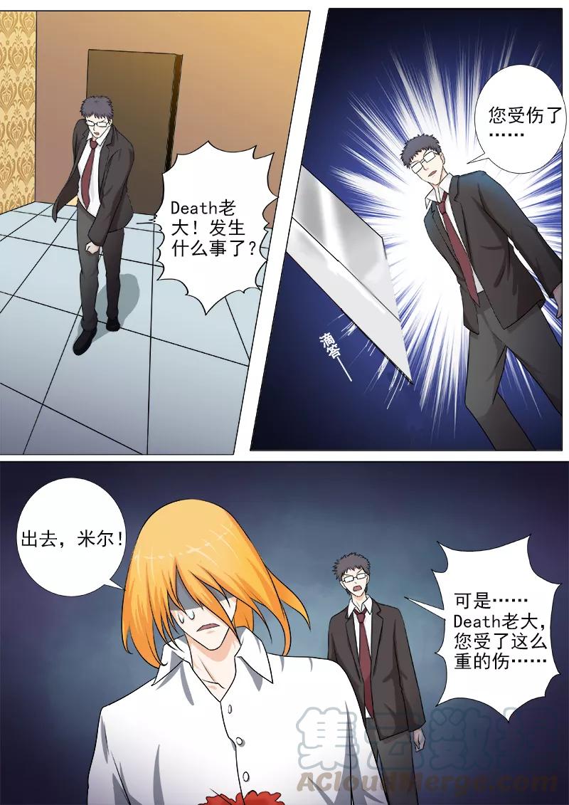 《至今花蕊有净尘》漫画最新章节第240话 刺杀死神免费下拉式在线观看章节第【7】张图片