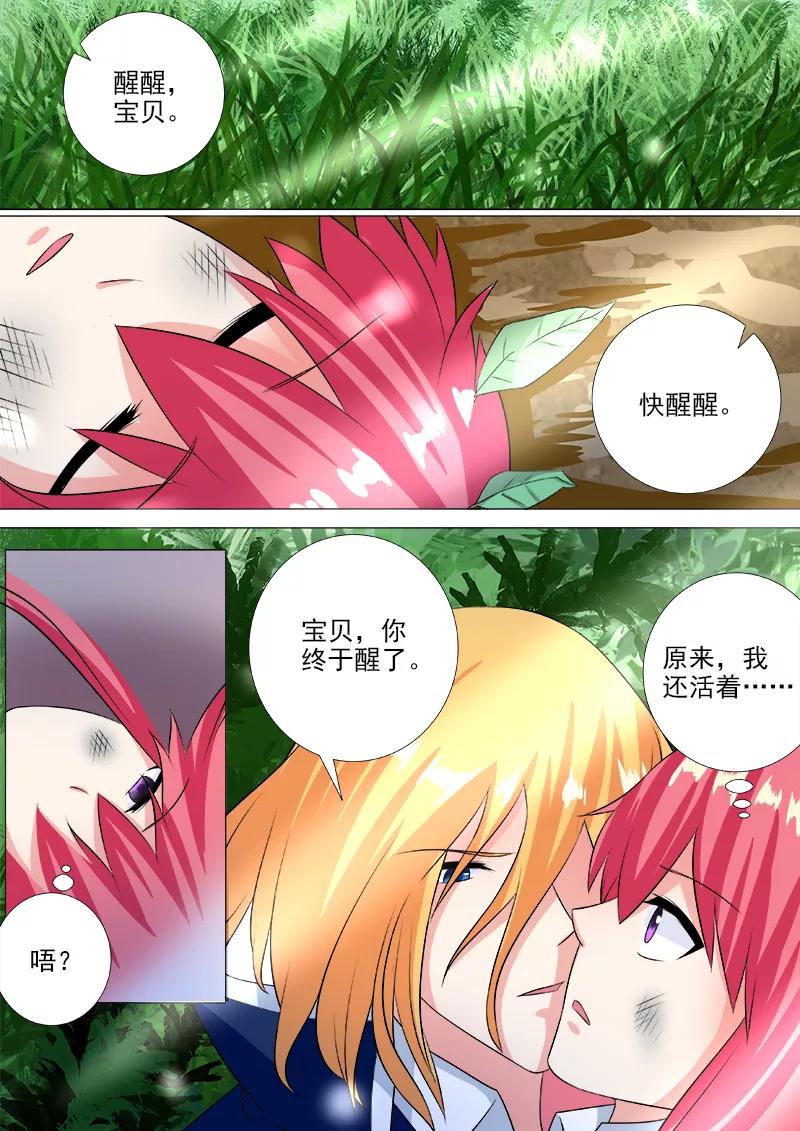 《至今花蕊有净尘》漫画最新章节第243话 跳飞机免费下拉式在线观看章节第【6】张图片