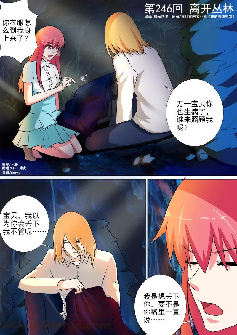 《至今花蕊有净尘》漫画最新章节第246话 离开丛林免费下拉式在线观看章节第【1】张图片