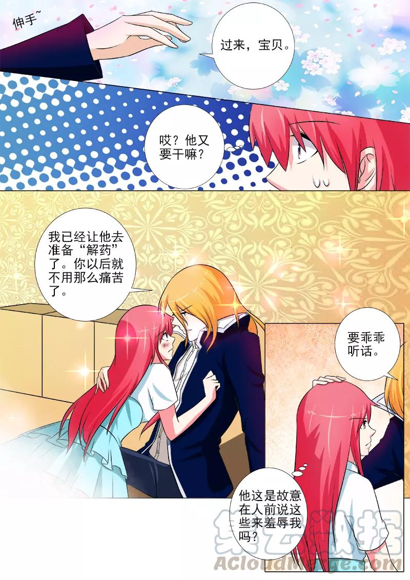 《至今花蕊有净尘》漫画最新章节第248话 残暴的他免费下拉式在线观看章节第【7】张图片