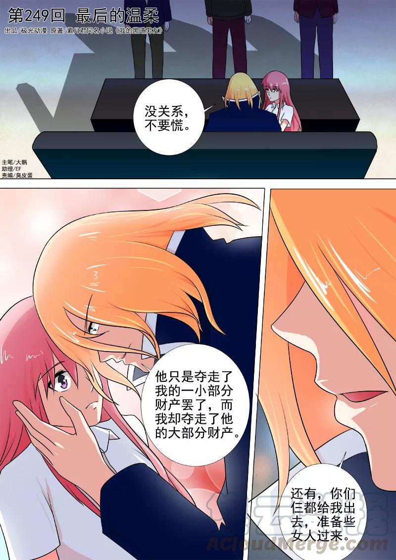 《至今花蕊有净尘》漫画最新章节第249话 最后的温柔免费下拉式在线观看章节第【1】张图片