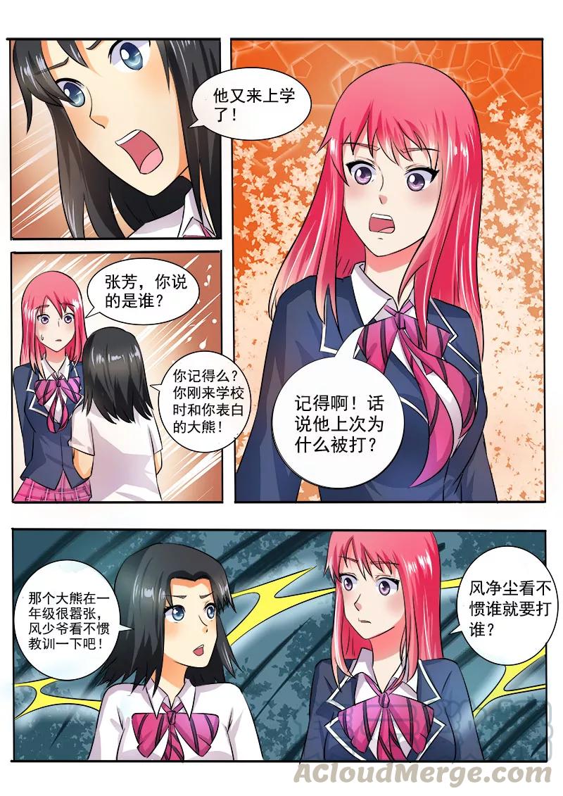 《至今花蕊有净尘》漫画最新章节第25话 护花使者免费下拉式在线观看章节第【7】张图片