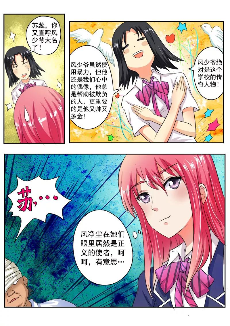 《至今花蕊有净尘》漫画最新章节第25话 护花使者免费下拉式在线观看章节第【8】张图片