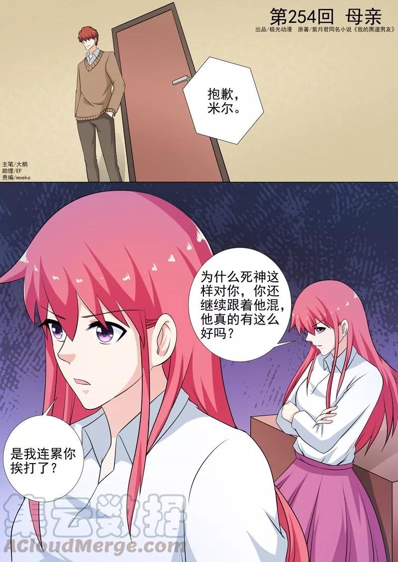 《至今花蕊有净尘》漫画最新章节第254话 母亲免费下拉式在线观看章节第【1】张图片