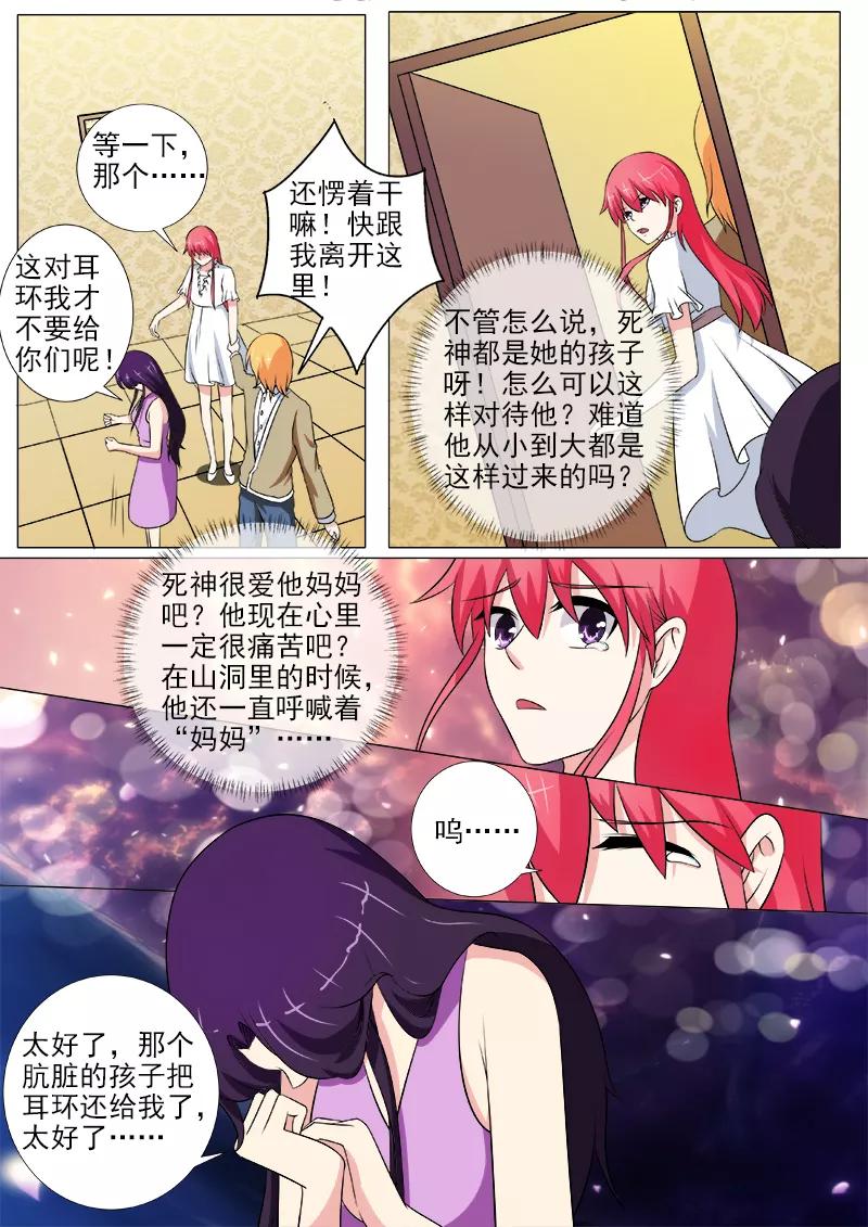 《至今花蕊有净尘》漫画最新章节第256话 交出耳环免费下拉式在线观看章节第【4】张图片