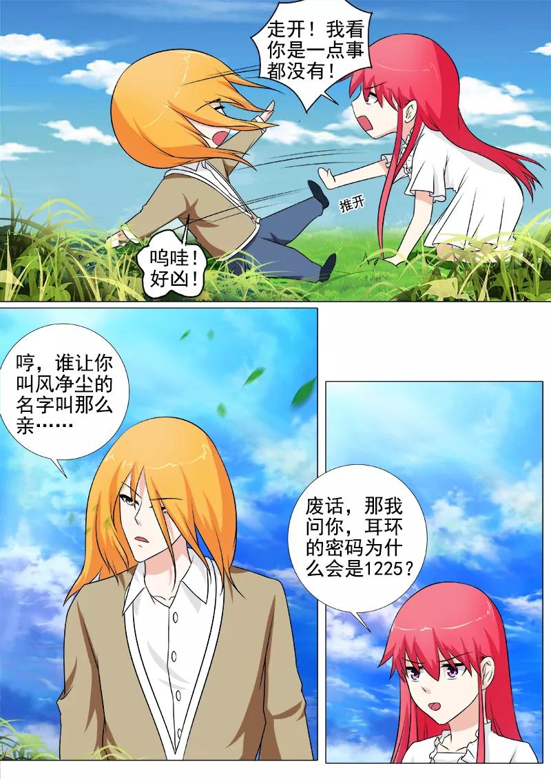 《至今花蕊有净尘》漫画最新章节第257话 不会放开你免费下拉式在线观看章节第【2】张图片