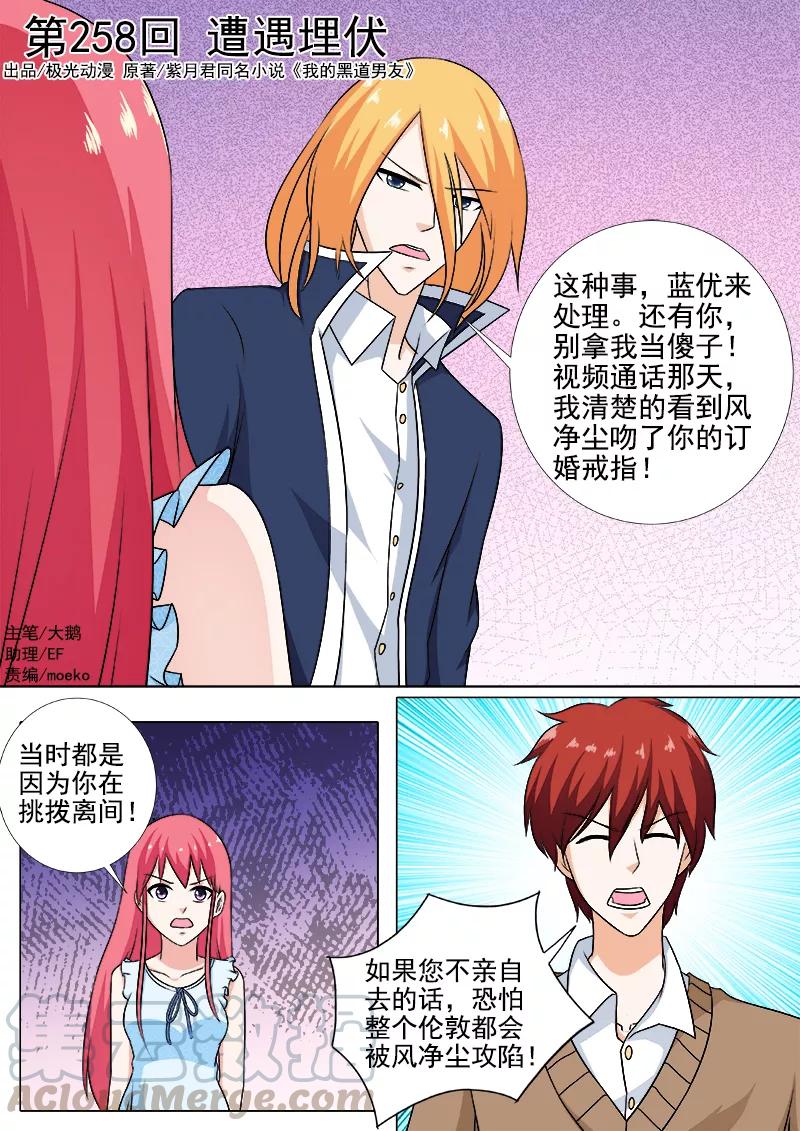 《至今花蕊有净尘》漫画最新章节第258话 遭遇埋伏免费下拉式在线观看章节第【1】张图片