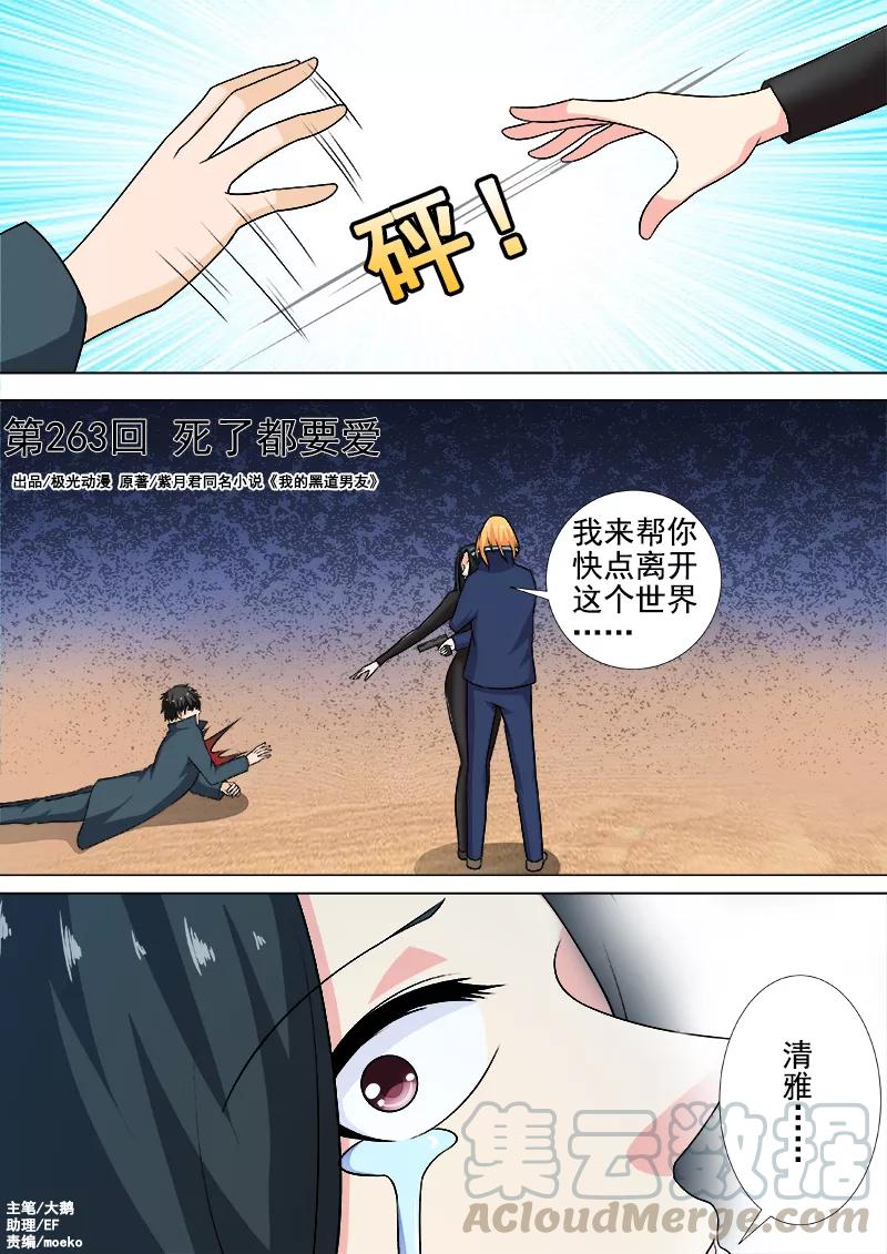 《至今花蕊有净尘》漫画最新章节第263话 死了都要爱免费下拉式在线观看章节第【1】张图片