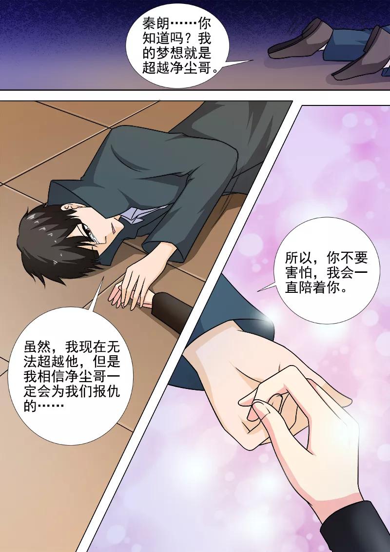 《至今花蕊有净尘》漫画最新章节第263话 死了都要爱免费下拉式在线观看章节第【6】张图片