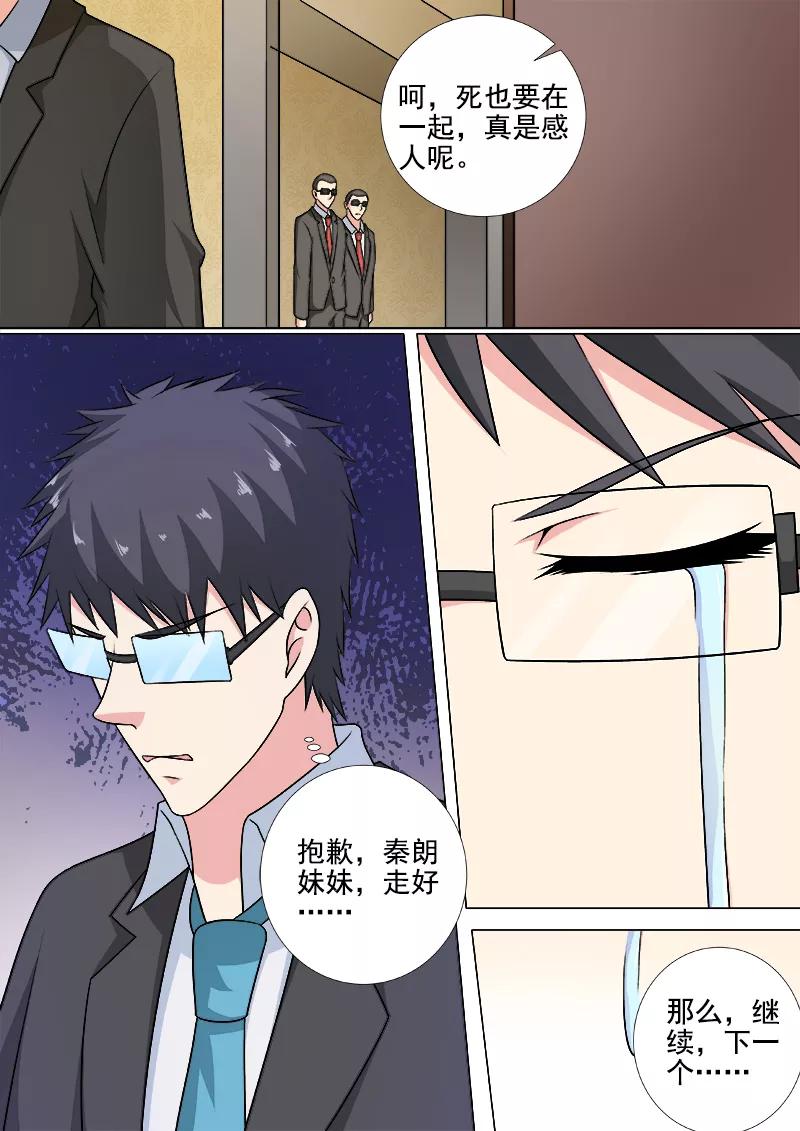 《至今花蕊有净尘》漫画最新章节第263话 死了都要爱免费下拉式在线观看章节第【8】张图片