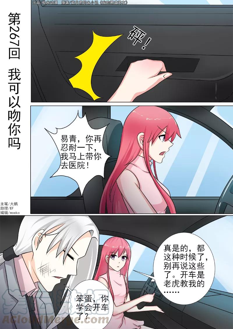 《至今花蕊有净尘》漫画最新章节第267话 我可以吻你吗免费下拉式在线观看章节第【1】张图片