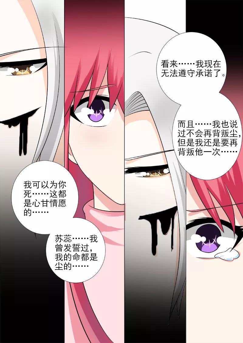 《至今花蕊有净尘》漫画最新章节第267话 我可以吻你吗免费下拉式在线观看章节第【6】张图片