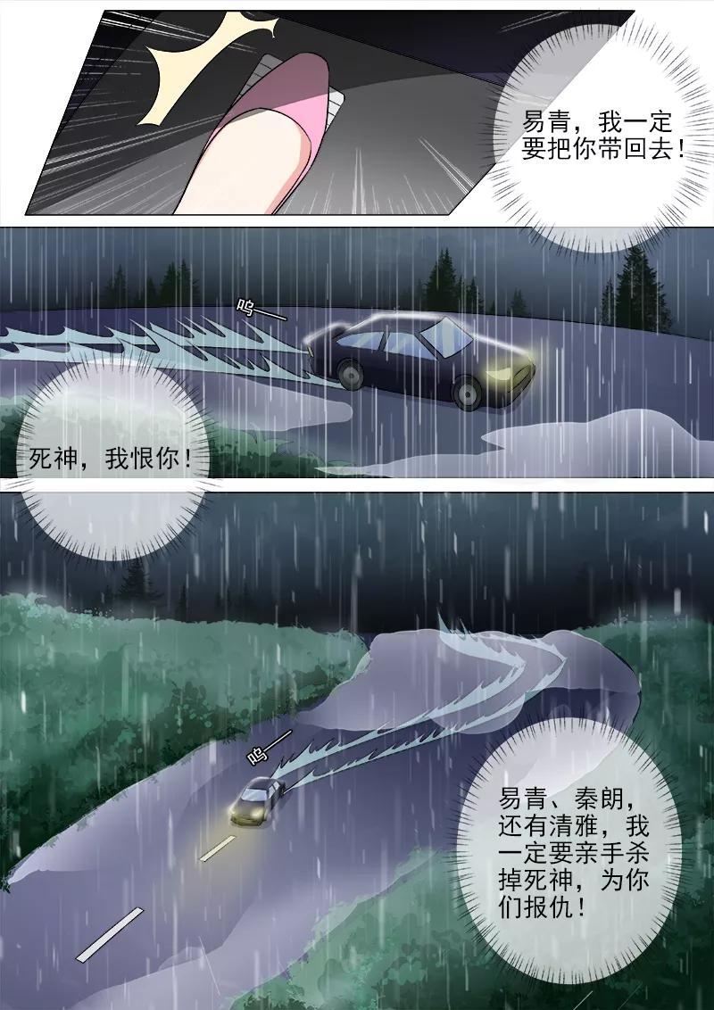 《至今花蕊有净尘》漫画最新章节第268话 永别了，白易青免费下拉式在线观看章节第【4】张图片