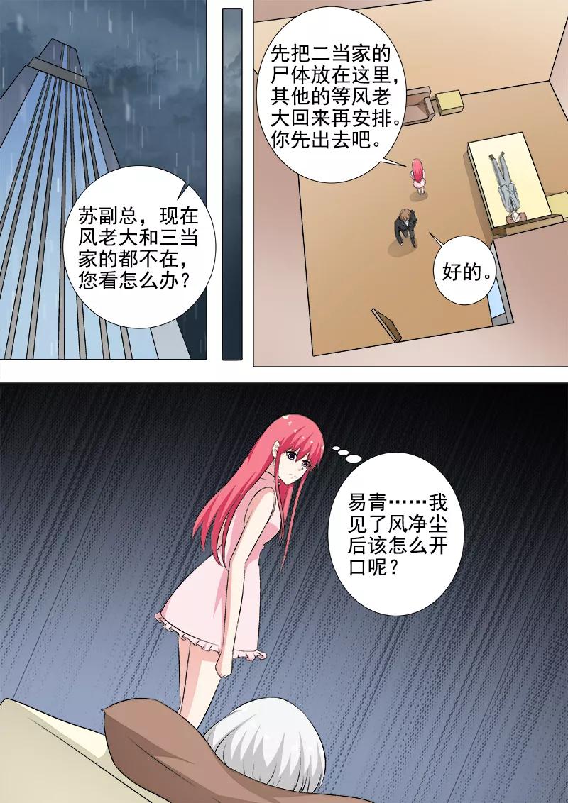 《至今花蕊有净尘》漫画最新章节第268话 永别了，白易青免费下拉式在线观看章节第【6】张图片