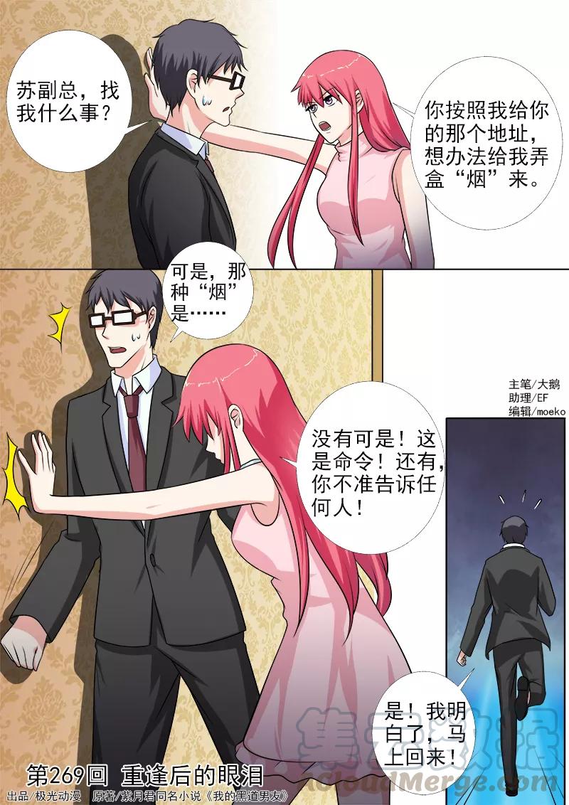 《至今花蕊有净尘》漫画最新章节第269话 重逢后的眼泪免费下拉式在线观看章节第【1】张图片