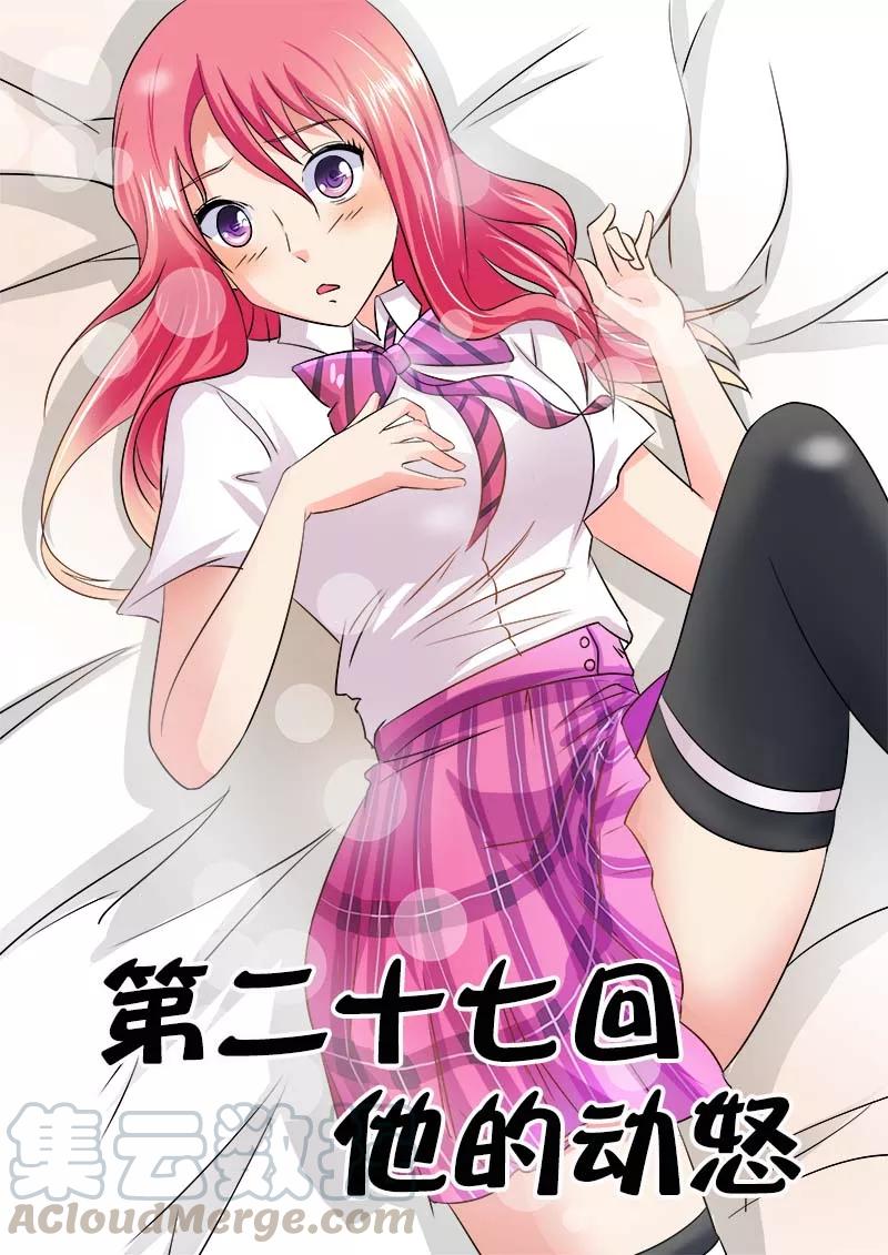 《至今花蕊有净尘》漫画最新章节第27话 他的动怒免费下拉式在线观看章节第【1】张图片