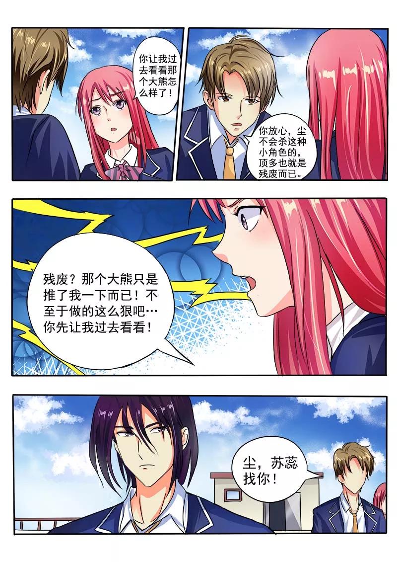 《至今花蕊有净尘》漫画最新章节第27话 他的动怒免费下拉式在线观看章节第【8】张图片