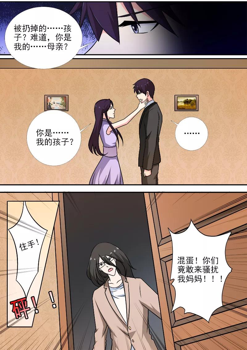 《至今花蕊有净尘》漫画最新章节第270话 血亲相见免费下拉式在线观看章节第【8】张图片