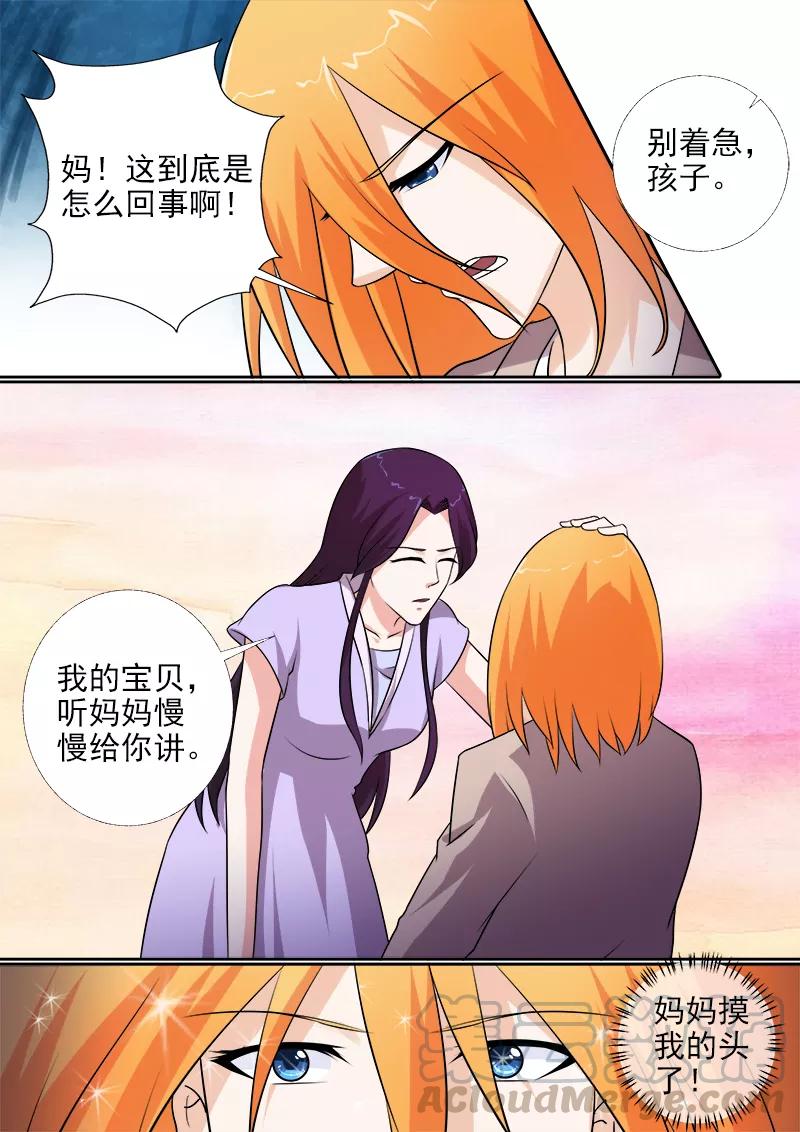 《至今花蕊有净尘》漫画最新章节第271话 同母异父的兄弟免费下拉式在线观看章节第【7】张图片