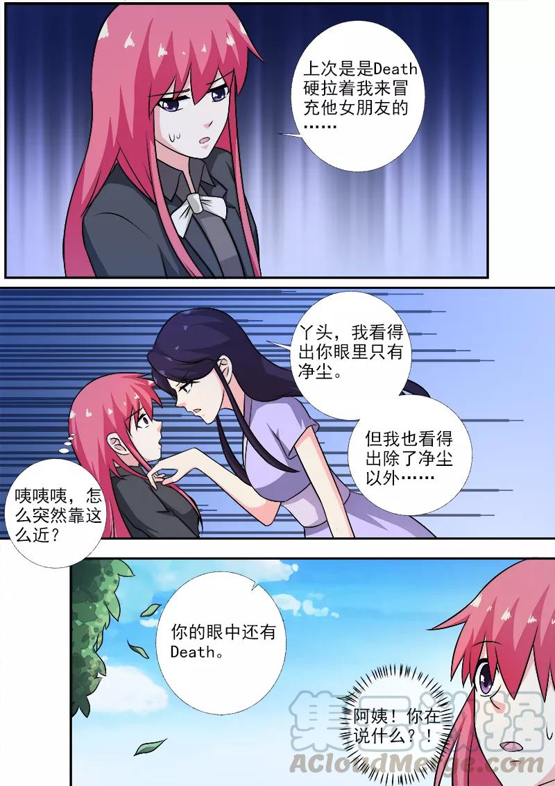 《至今花蕊有净尘》漫画最新章节第273话 最后的请求免费下拉式在线观看章节第【3】张图片