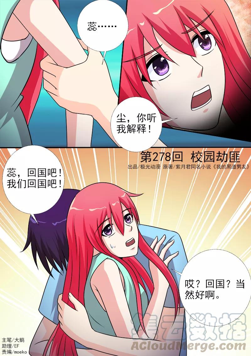 《至今花蕊有净尘》漫画最新章节第278话 校园劫匪免费下拉式在线观看章节第【1】张图片