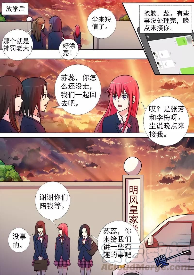 《至今花蕊有净尘》漫画最新章节第278话 校园劫匪免费下拉式在线观看章节第【7】张图片