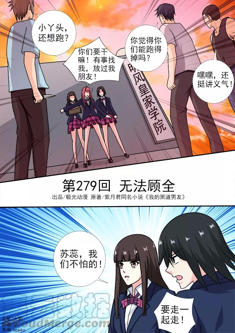 《至今花蕊有净尘》漫画最新章节第279话 无法顾全免费下拉式在线观看章节第【1】张图片